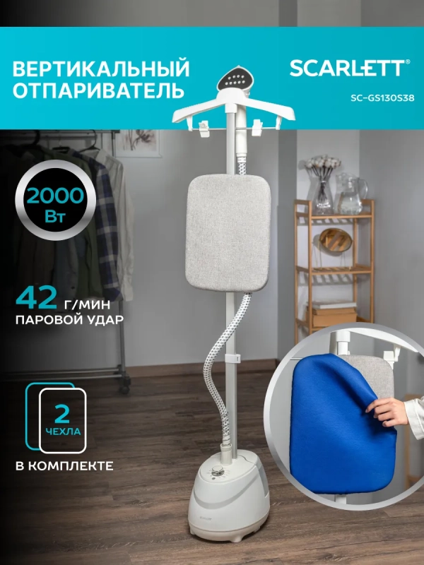 Отпариватель для одежды напольный SC-GS130S38 Отпариватель для одежды напольный SC-GS130S38