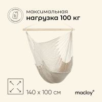 Гамак-кресло maclay, подвесное, 100 х 140 см, цвет белый