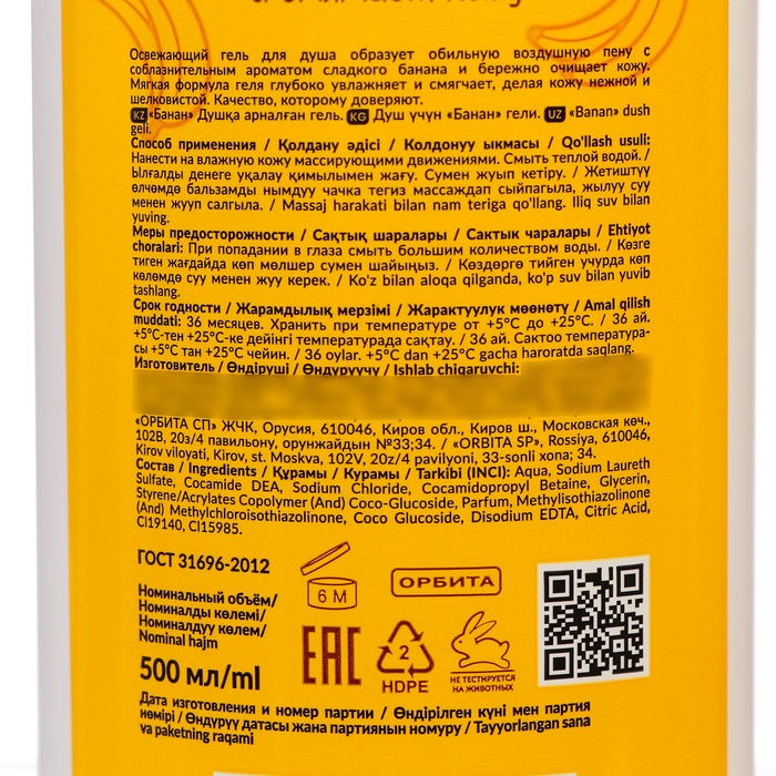 Гель для душа Villa Frutteto с арамотом банана, 500 мл Гель для душа Villa Frutteto с арамотом банана, 500 мл
