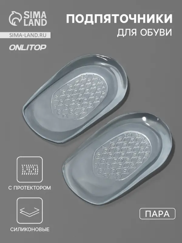 Подпяточники для обуви, с протектором, силиконовые, 10&times;6 см, пара, прозрачные