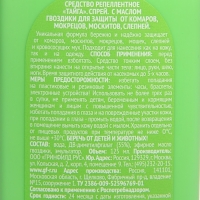 Тайга спрей репеллент против всех кровососущих насекомых 125 мл.