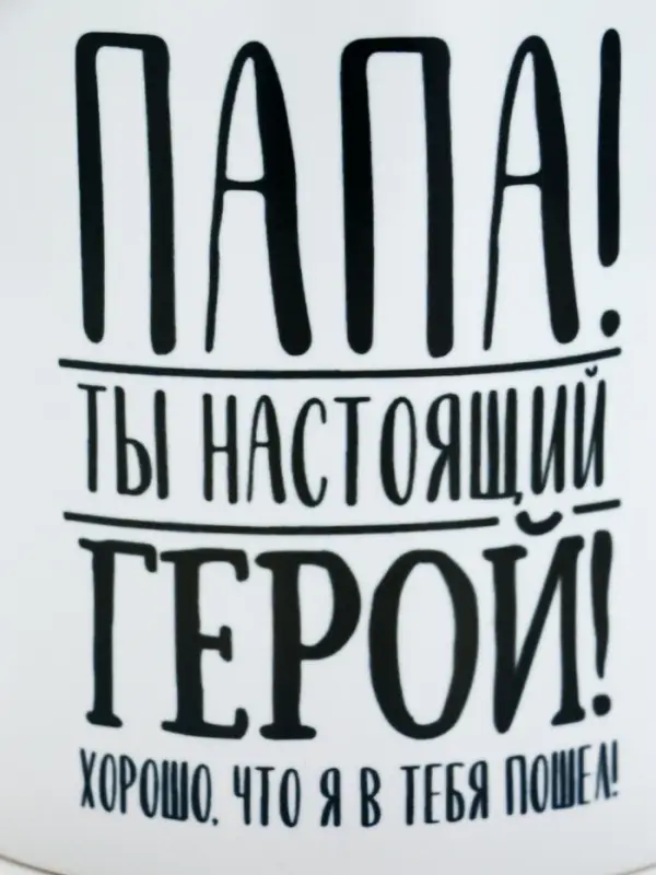 Кружка чайная керамическая &laquo;Папа&raquo;, 320 мл