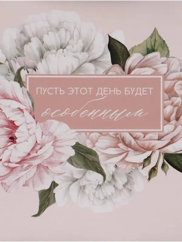 Пакет подарочный &laquo;Особенный день. Цветы&raquo;, 27&times;23&times;11.5 см