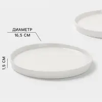 Тарелки Magistro White Snow, набор 2 шт., d=16.5 см, фарфор, белые