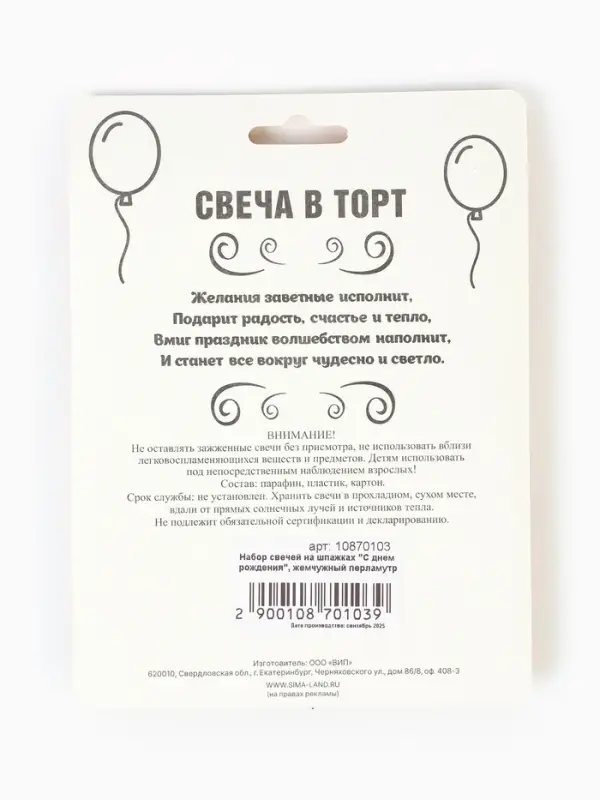 Свеча в торт на шпажках &laquo;С днем рождения&raquo;, жемчужный перламутр