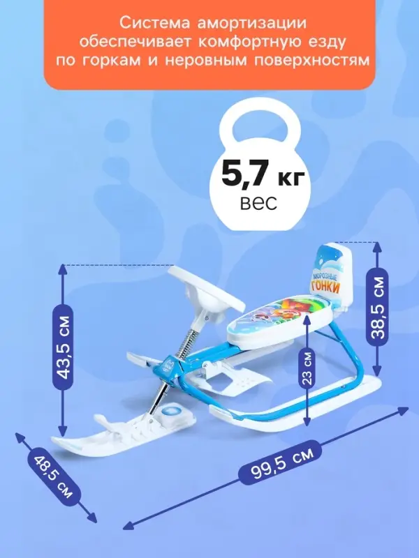 Снегокат растущий &laquo;Морозные гонки&raquo; Snow Cat, со спинкой, белый, голубой