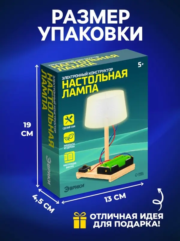 Электронный конструктор &laquo;Настольная лампа&raquo;, работает от батареек
