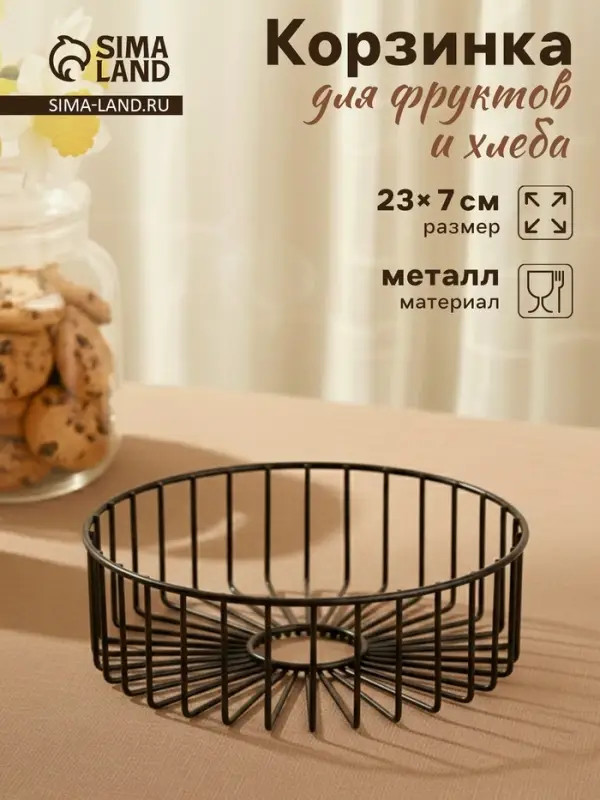 Корзинка - ваза для фруктов &laquo;Горшок&raquo;, 23&times;23&times;7 см, чёрная