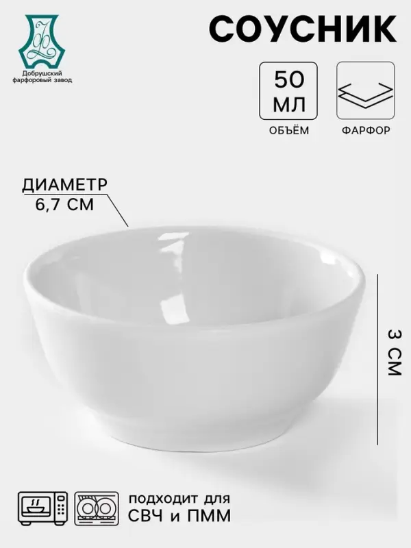 Солонка - соусник Добрушский завод &laquo;Романс&raquo;, 50 мл, фарфор, белый