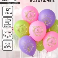 Воздушные шары латексные 12" &laquo;8 Марта&raquo;, 50 шт.