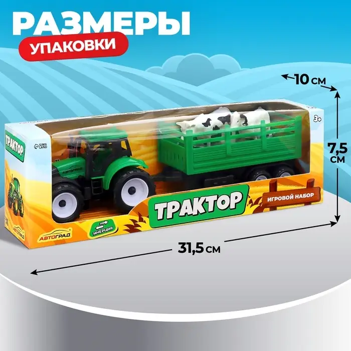 Трактор инерционный &laquo;Фермер&raquo;, с прицепом и животными