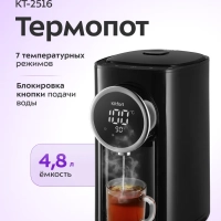 Термопот 4.8 л электрический КТ-2516 - 1450 Вт