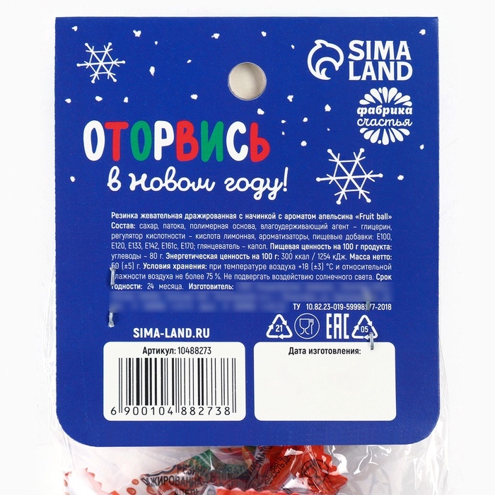 Жевательная резинка «Полный джингл белз» с начинкой и ароматом апельсина, 50 г. Жевательная резинка «Полный джингл белз» с начинкой и ароматом апельсина, 50 г.