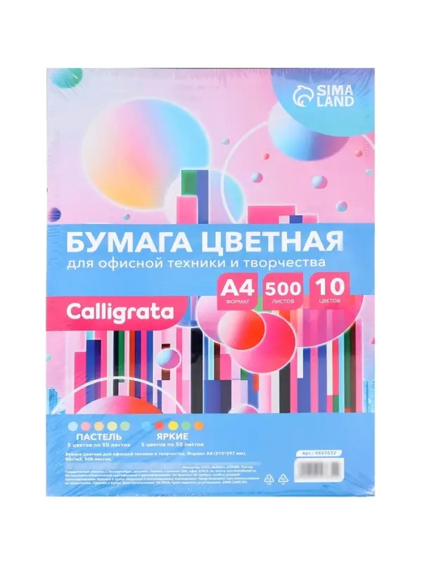 Бумага цветная Calligrata, А4, 500 листов, 10 цветов, пастель, интенсив, 80 г/м&sup2;, МИКС