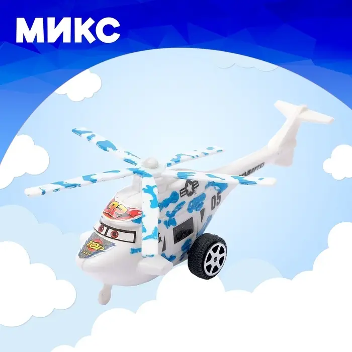 Вертолёт детский инерционный «Глазастик», цвета МИКС