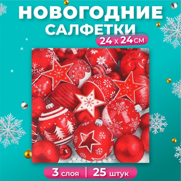 Новогодние салфетки бумажные Bouquet de Luxe «Новогодняя композиция, красная», 3 слоя, 24х24 см, 25 шт. Новогодние салфетки бумажные Bouquet de Luxe «Новогодняя композиция, красная», 3 слоя, 24х24 см, 25 шт.