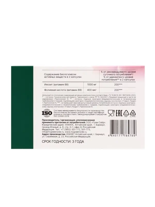 Инозит 1000 мг + фолиевая кислота 400 мкг, 60 капсул, 520 мг