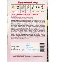 Семена Портулак крупноцветковый, простой, 0.1 г, &laquo;Агросс&raquo;