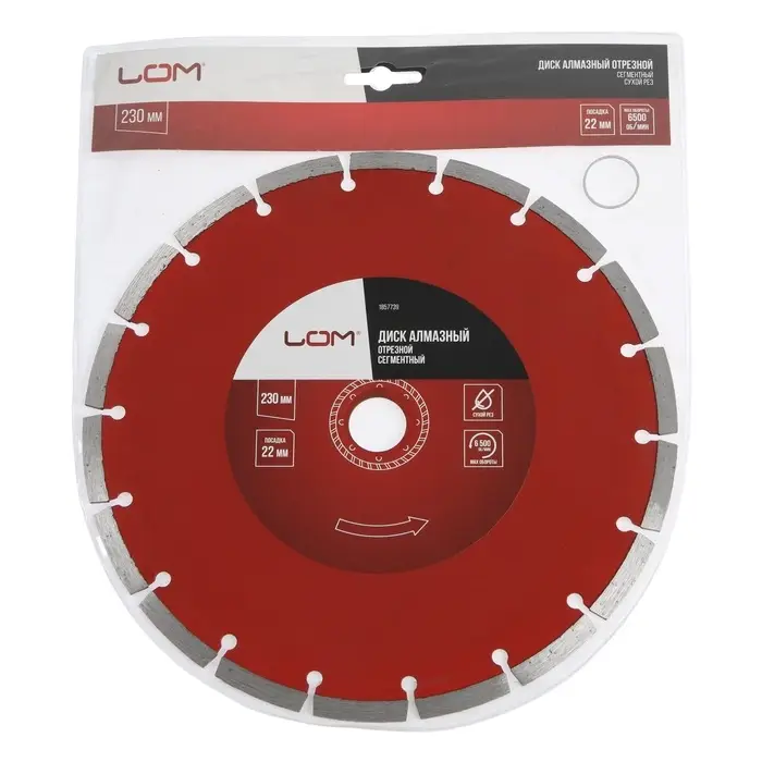 Диск алмазный отрезной ЛОМ, сегментный, сухой рез, 230&times;22 мм