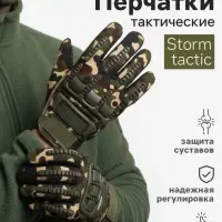 Перчатки тактические мужские Storm tactic с защитой суставов, размер - XL
