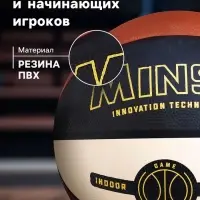 Мяч баскетбольный MINSA, клееный, 8 панелей, р. 7, PVC, резиновая камера