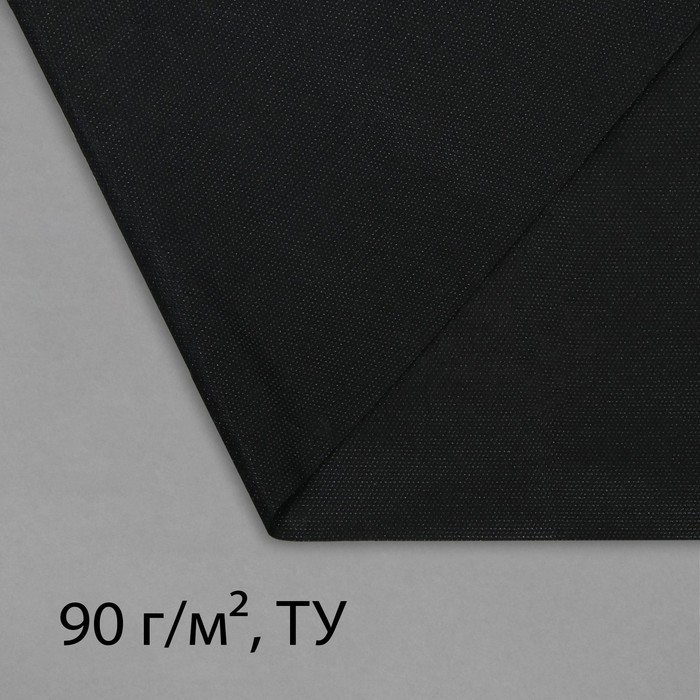 Материал для ландшафтных работ, 10 × 1,6 м, плотность 90 г/м², спанбонд с УФ-стабилизатором, чёрный, Greengo, Эконом 30% Материал для ландшафтных работ, 10 × 1,6 м, плотность 90 г/м², спанбонд с УФ-стабилизатором, чёрный, Greengo, Эконом 30%