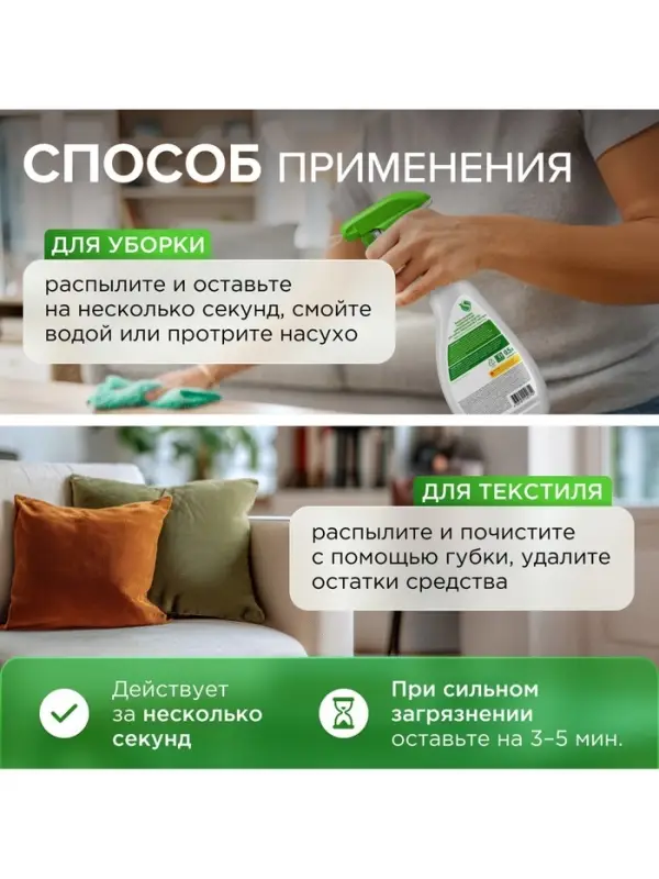 Средство чистящее для уборки дома, любых поверхностей и текстиля, гипоаллергенное, универсальное, 0.5 л