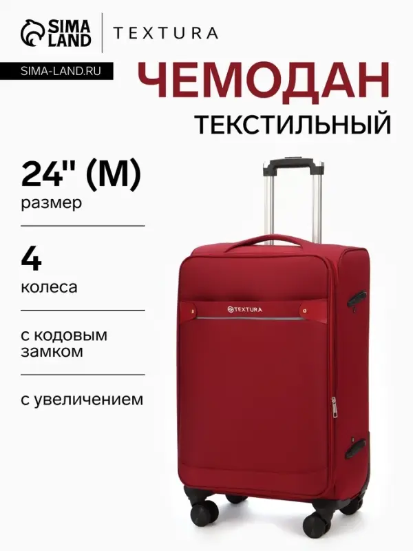Чемодан на колёсах TEXTURA, кодовый замок, с увеличением, 42&times;26&times;68 см, 24", красный