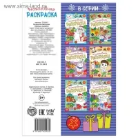 Раскраска новогодняя «Озорные зверята», 12 стр.