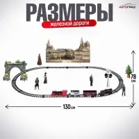 Железная дорога &laquo;Скорый поезд&raquo;, радиоуправление, эффект дыма