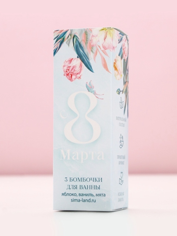 Набор бомбочки для ванны «8 марта», 3х40 г