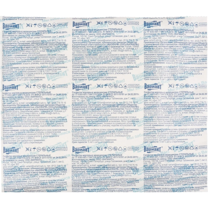 Салфетки стер 10х10см 8сл 17нитей 10шт/уп Вариант ШК61577