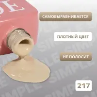 Гель лак для ногтей, однотонный, трехфазный, 10 мл, LED/UV, нюдовый (217)