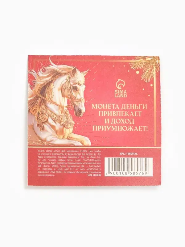 Монета новогодняя сувенирная «Счастья, достатка, здоровья, успехов», диам. 2,2 см