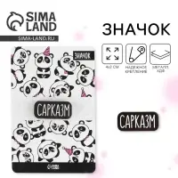 Значок на подложке «Сарказм»