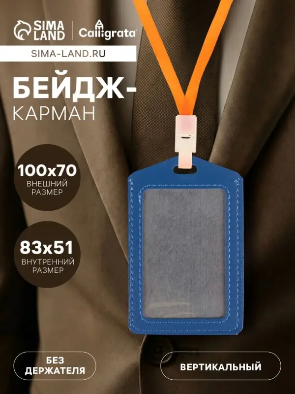 Бейдж - карман вертикальный, 70&times;100 мм, ПВХ, синий