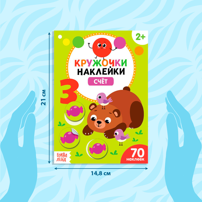 Наклейки-кружочки набор «Умный малыш», 3 шт. по 16 стр. Наклейки-кружочки набор «Умный малыш», 3 шт. по 16 стр.