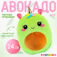 Мягкая игрушка «Авокадо», единорожка, 22 см