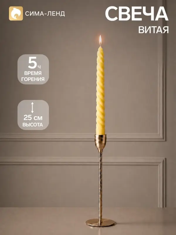 Свеча витая 25 см, 57 г, 5 ч, пастельно-жёлтый