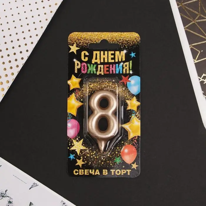 Свеча для торта, цифра &laquo;8&raquo;, шампань, 3 х 6 см