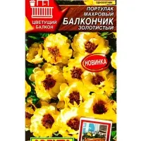 Семена цветов Портулак махровый Балкончик золотистый  Цветущий балкон, Ц/П,0,05 г