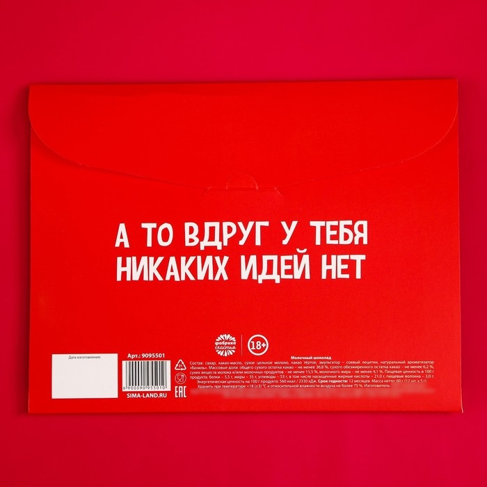 Адвент календарь «12 поводов», 12 шт. по 5 г. Адвент календарь «12 поводов», 12 шт. по 5 г.