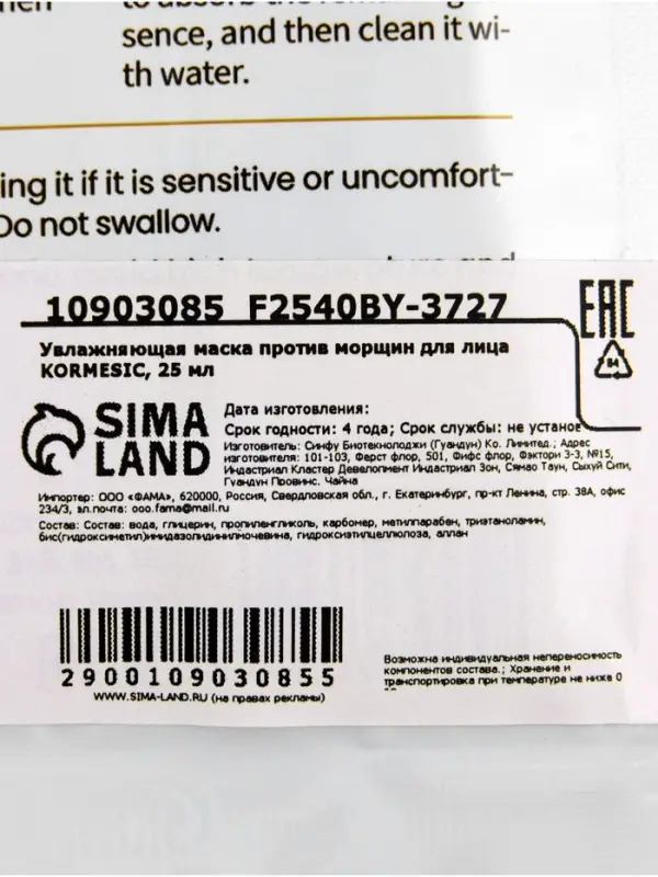 Увлажняющая маска против морщин для лица KORMESIC, 25 мл Увлажняющая маска против морщин для лица KORMESIC, 25 мл