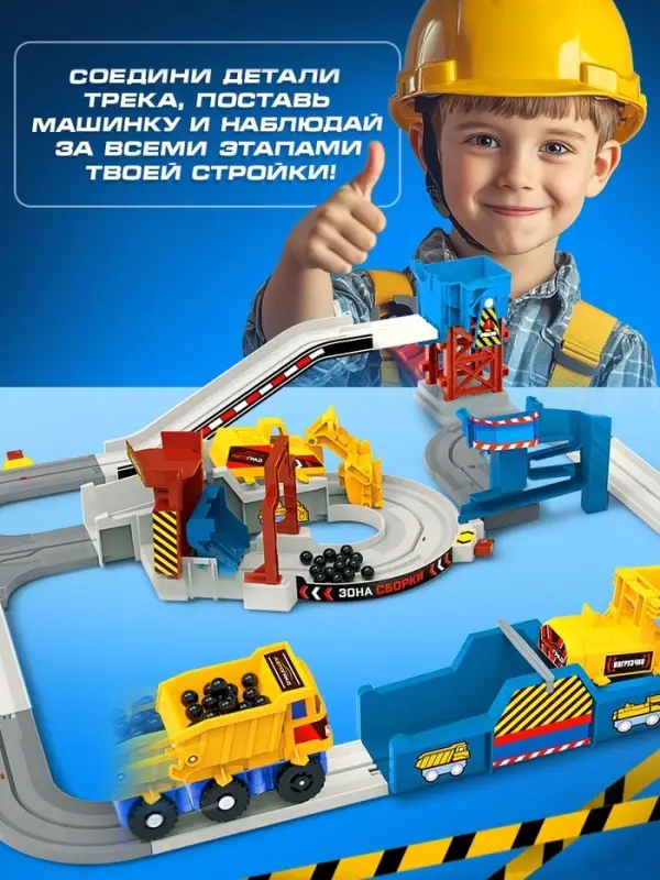 Автотрек &laquo;Умная стройка&raquo;, 1 машинка, работает от батареек