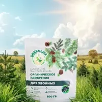 Органическое удобрение гранулированное для хвойных Greenlife, 800 г