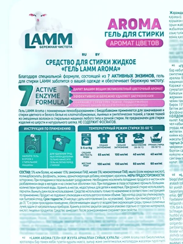 Гель для стирки LAMM Aroma, 2 л