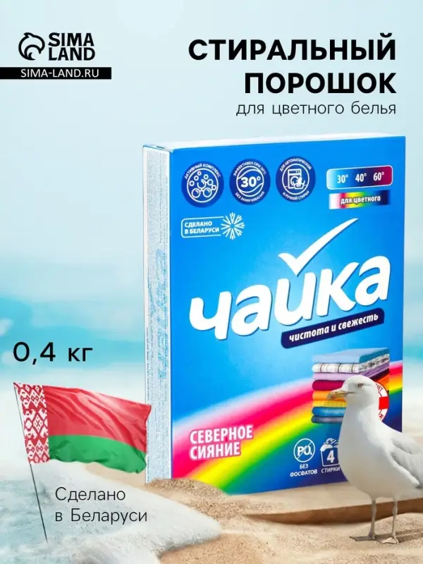 Порошок для стирки Чайка &laquo;Северное сияние&raquo;, для цветного белья, автомат, 400 г