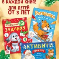 Подарочный набор на новый год &laquo;Посылка от Деда Мороза&raquo;, книги, игрушка и пазл МИКС