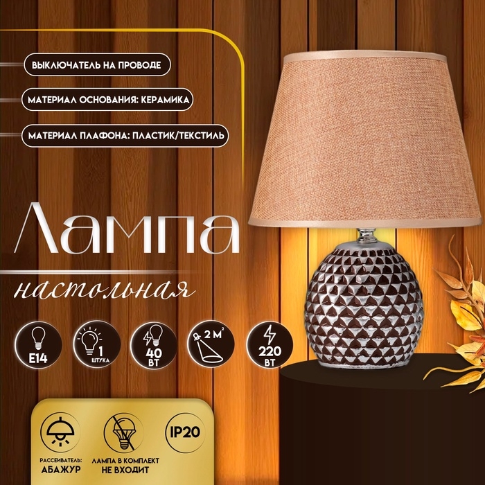 Настольная лампа с абажуром RISALUX «Джейн», Е14, 40 Вт, 22.5×22.5×31.5 см Настольная лампа с абажуром RISALUX «Джейн», Е14, 40 Вт, 22.5×22.5×31.5 см