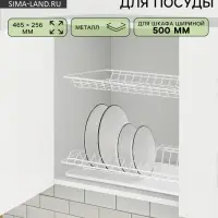 Сушилка для посуды с поддоном для шкафа 50 см, 46.5&times;25.6 см, белая